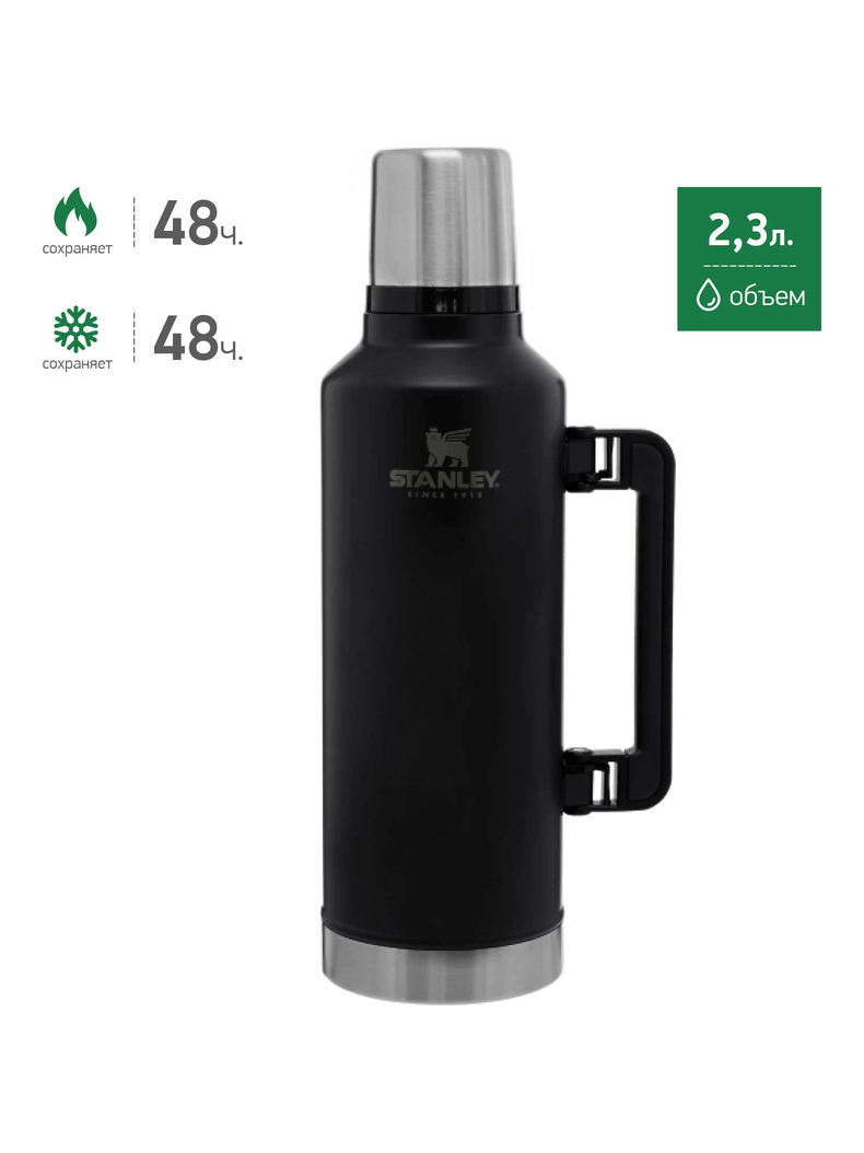 Термос STANLEY Classic 2.3L чёрный