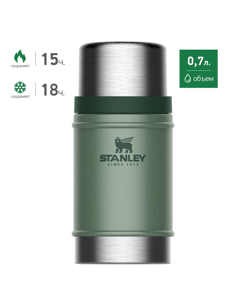 Термос для еды STANLEY Classic 0.7L тёмно-зелёный
