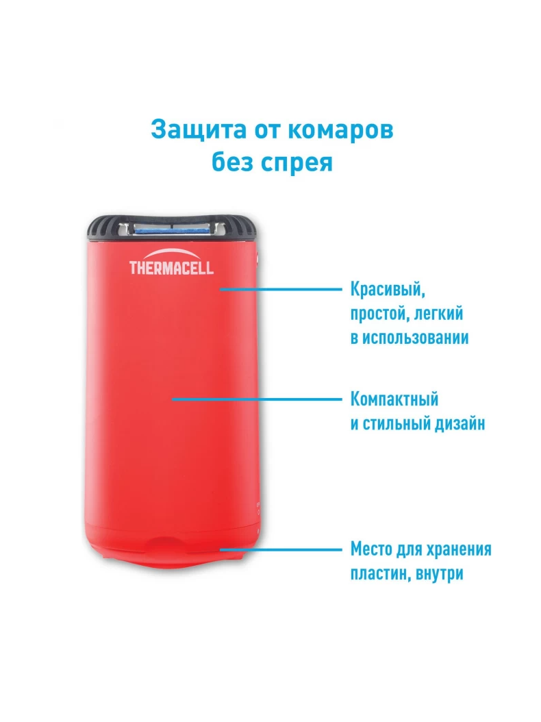 Прибор противомоскитный THERMACELL HALO MINI REPELLER RED красный, изображение 7 Прибор противомоскитный THERMACELL HALO MINI REPELLER RED красный, изображение 7