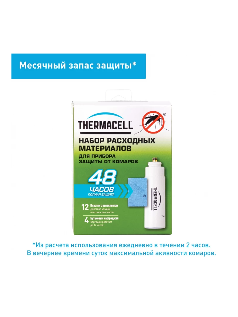 Набор запасной THERMACELL 4 газовых картриджа и 12 пластин с репеллентом, изображение 3 Набор запасной THERMACELL 4 газовых картриджа и 12 пластин с репеллентом, изображение 3