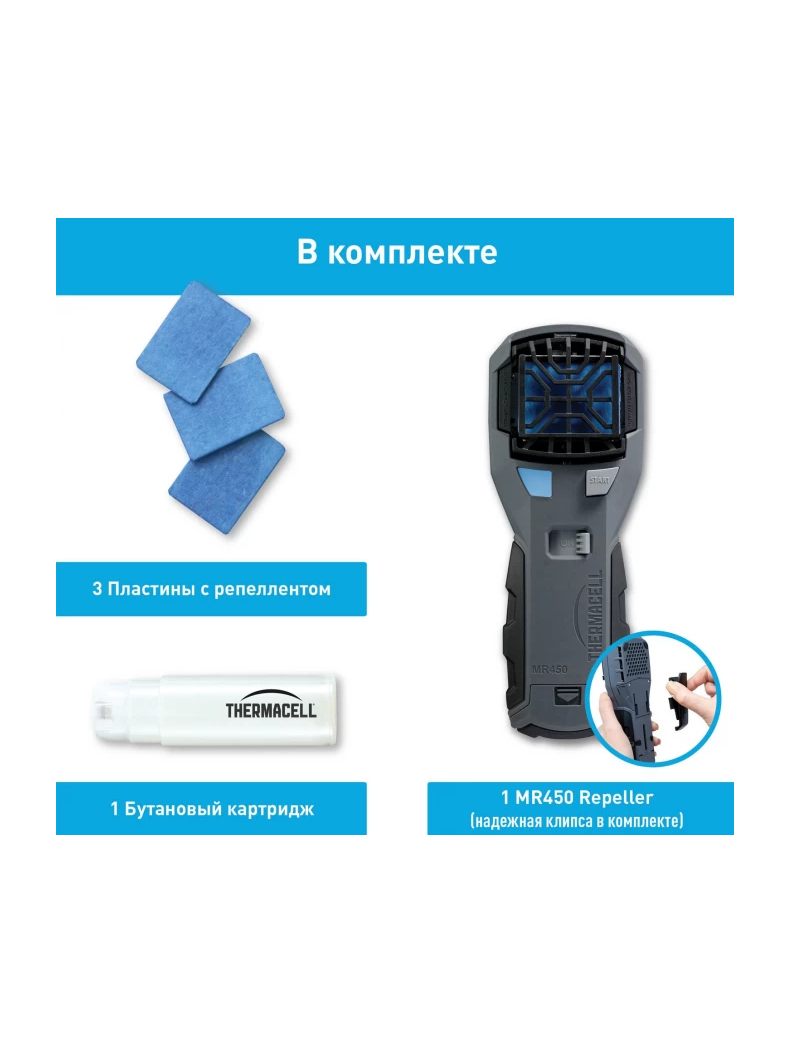 Прибор противомоскитный флагман THERMACELL MR-450 Repeller, изображение 9 Прибор противомоскитный флагман THERMACELL MR-450 Repeller, изображение 9