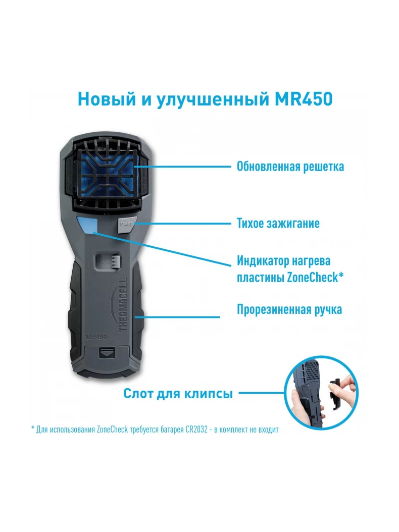 Прибор противомоскитный флагман THERMACELL MR-450 Repeller, изображение 10 Прибор противомоскитный флагман THERMACELL MR-450 Repeller, изображение 10