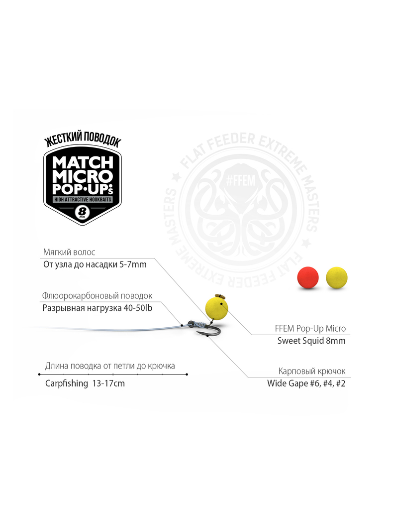 Плавающие насадочные бойлы FFEM Pop-Up Micro Sweet Squid (Кальмар и Фрукты) 8mm, изображение 4 Плавающие насадочные бойлы FFEM Pop-Up Micro Sweet Squid (Кальмар и Фрукты) 8mm, изображение 4