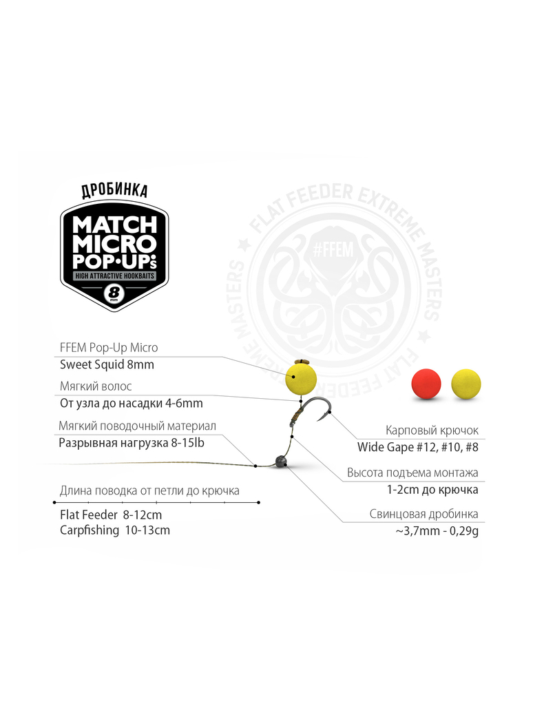 Плавающие насадочные бойлы FFEM Pop-Up Micro Sweet Squid (Кальмар и Фрукты) 8mm, изображение 5 Плавающие насадочные бойлы FFEM Pop-Up Micro Sweet Squid (Кальмар и Фрукты) 8mm, изображение 5
