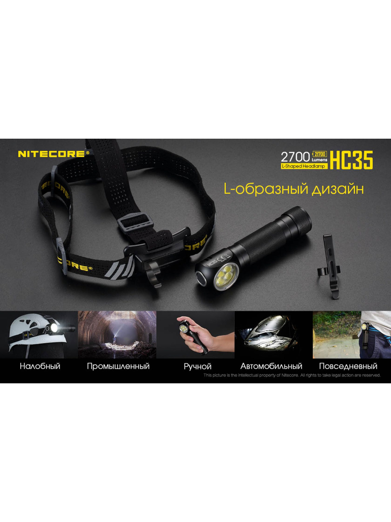 Налобный фонарь NITECORE HC35, изображение 7
