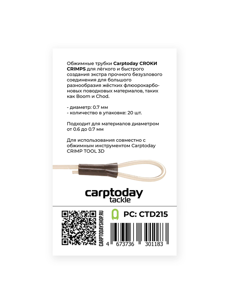 Обжимные трубочки Carptoday CROKИ CRIMPS, Диаметр: 0.7 мм, изображение 2