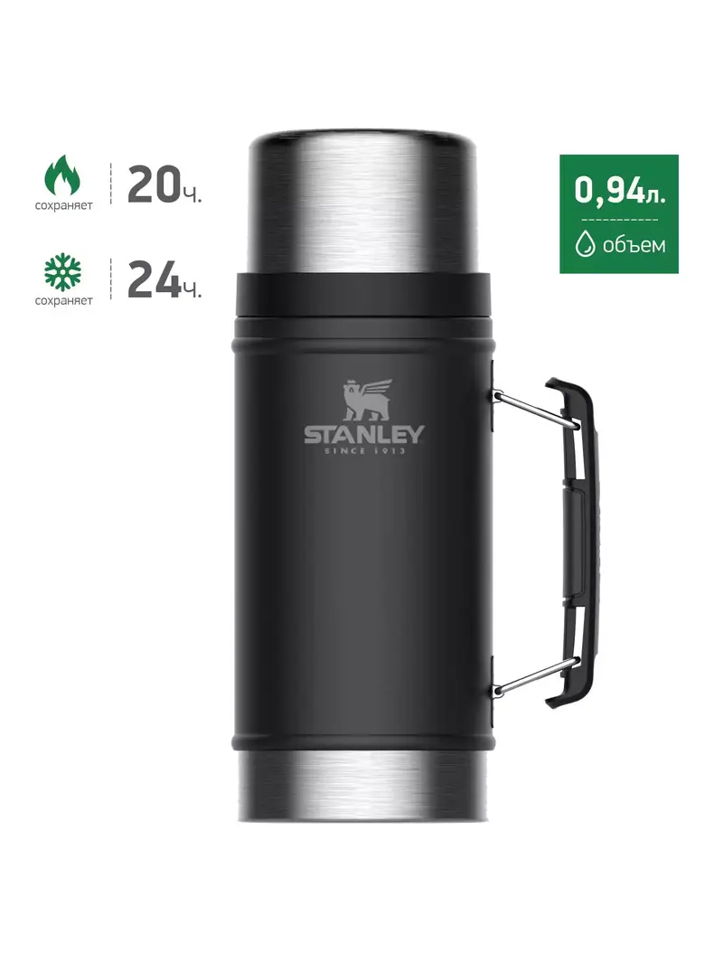 Термос для еды STANLEY Classic 0.94L чёрный - Б/У