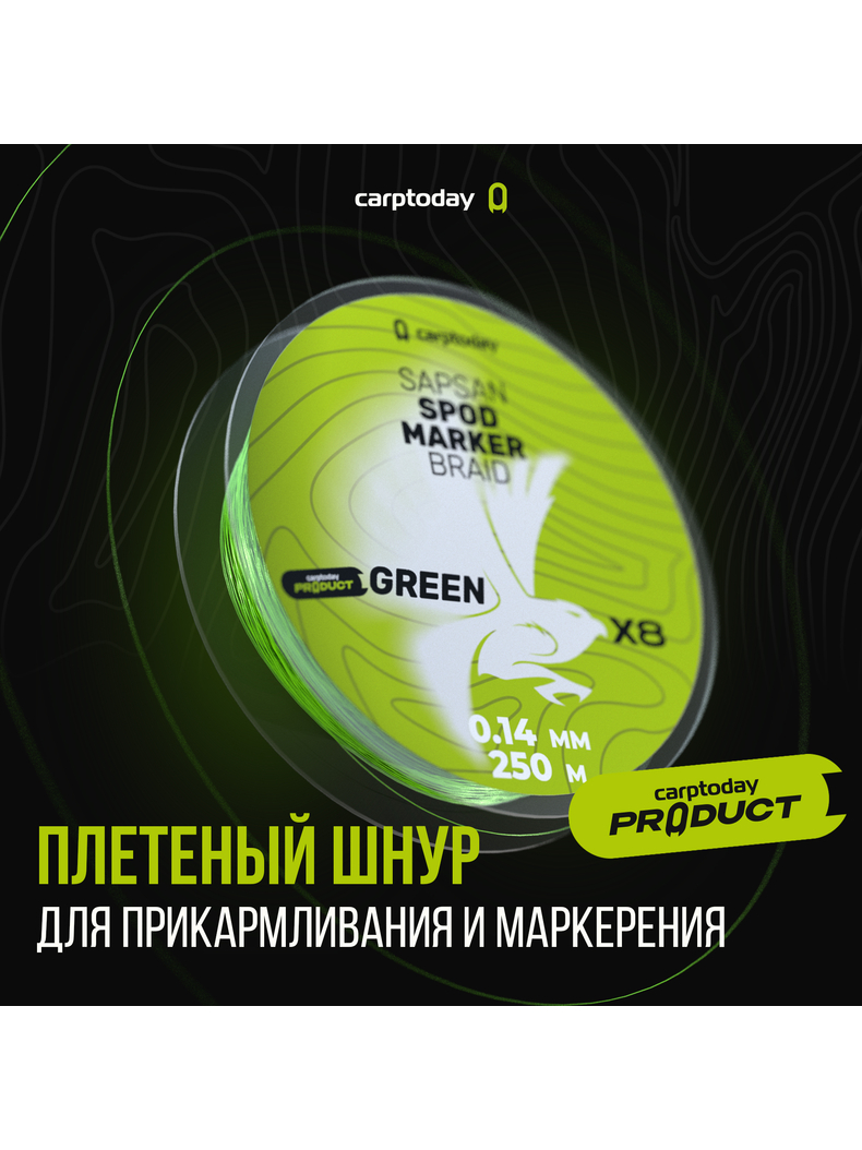 Плетёный шнур Carptoday Sapsan Spod & Marker Braid Green 0.14мм 250м, Диаметр: 0,14 мм, Цвет: Зелёный, изображение 9