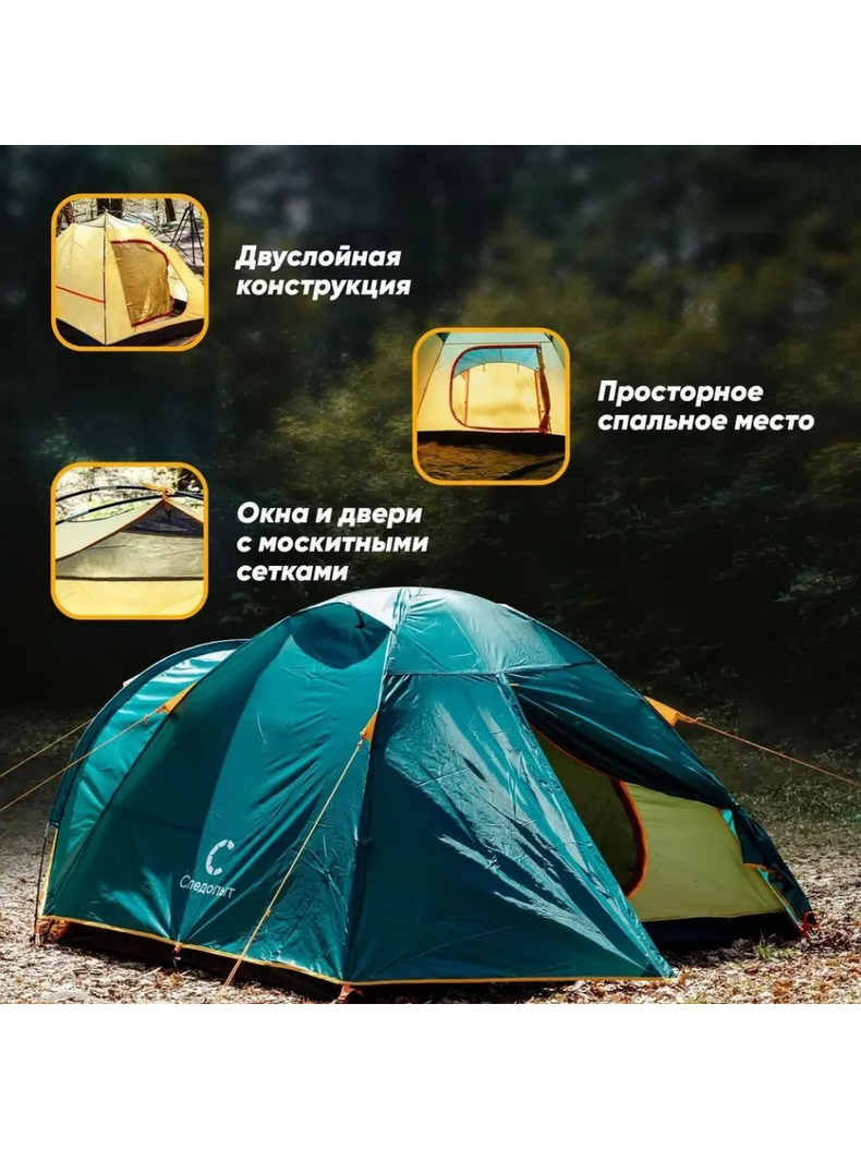 Палатка 2-х местная летняя двухслойная с 2 входами СЛЕДОПЫТ Selenga 2, изображение 2