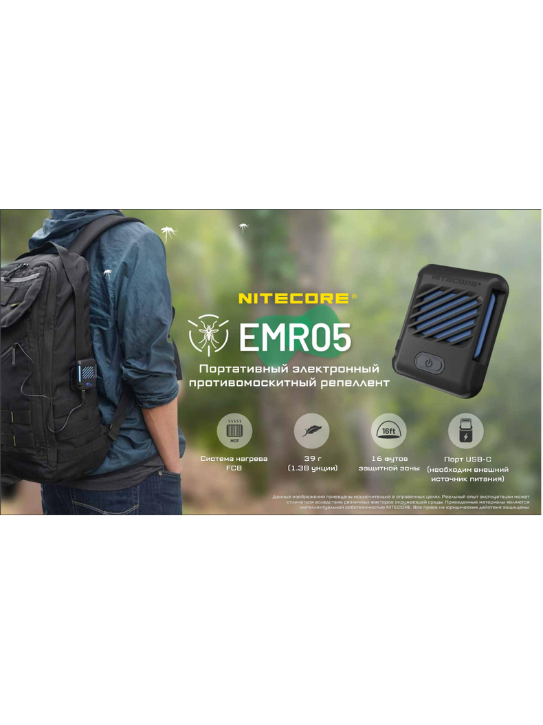 Портативный электронный многоцелевой отпугиватель комаров и мошек NITECORE EMR05 черный, изображение 7