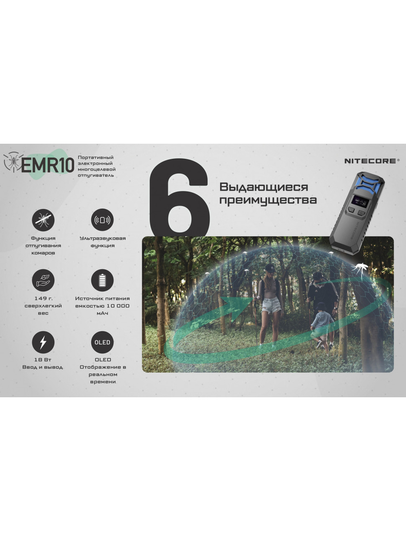Портативный электронный многоцелевой отпугиватель комаров и мошек NITECORE EMR10, изображение 6