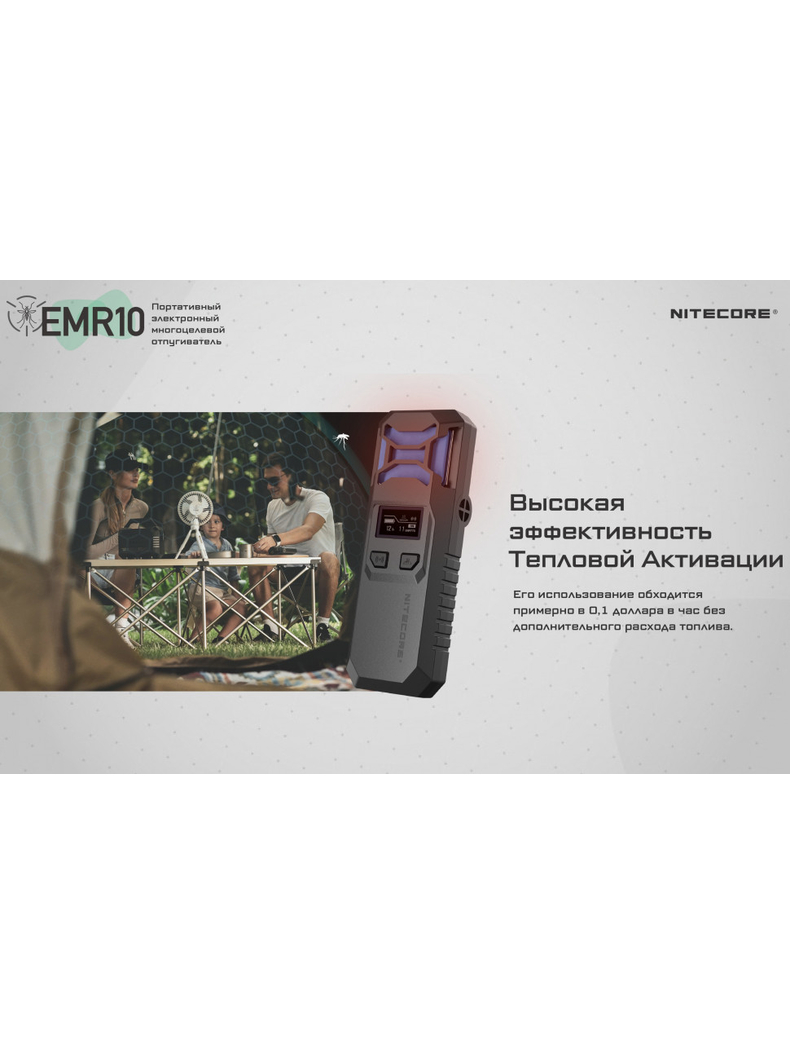 Портативный электронный многоцелевой отпугиватель комаров и мошек NITECORE EMR10, изображение 7