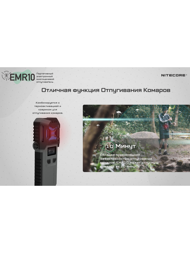 Портативный электронный многоцелевой отпугиватель комаров и мошек NITECORE EMR10, изображение 8