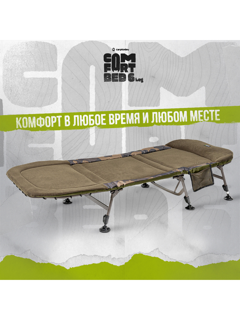 Раскладушка CARPTODAY Comfort Bed 6 Leg