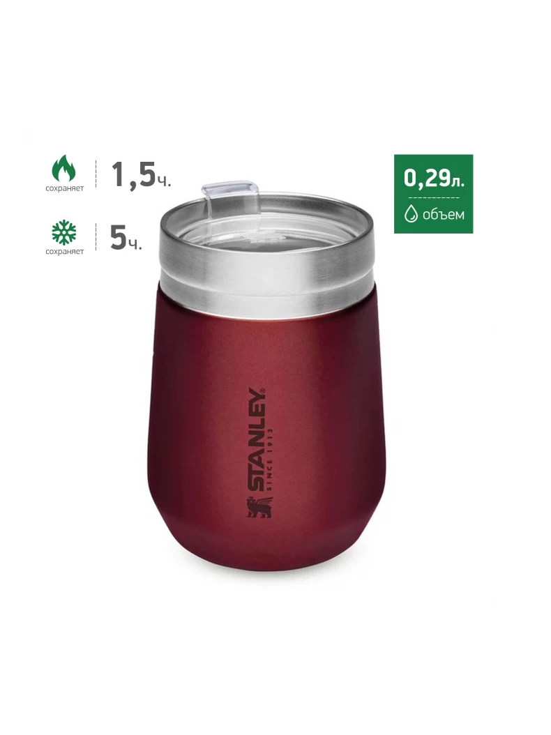 Термостакан STANLEY GO Everyday Wine Tumbler 0.29L марсала