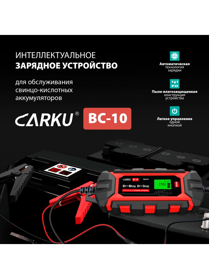 Зарядное устройство для аккумуляторов Carku BC-10, изображение 3