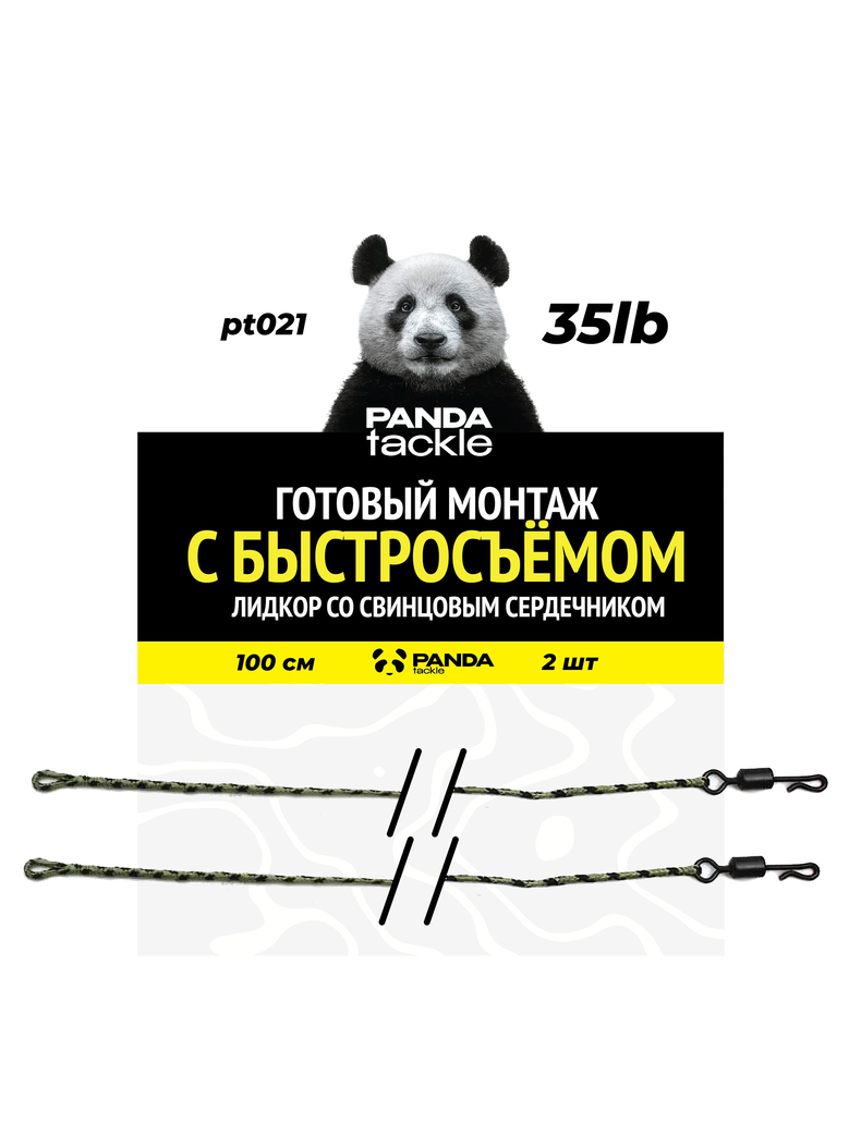 Готовые лидкоры с быстросъёмом PANDA Tackle Camo Green, Тест: 35.00 lb