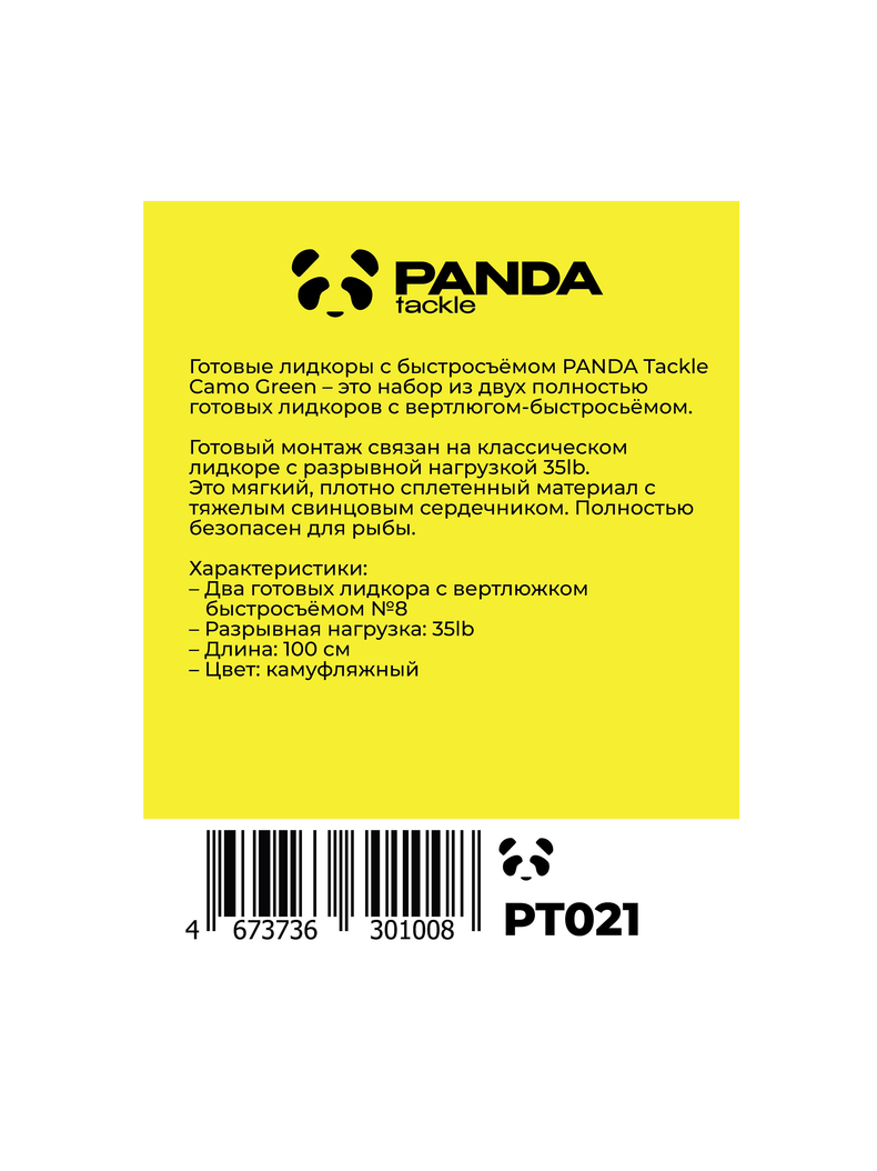 Готовые лидкоры с быстросъёмом PANDA Tackle Camo Green, Тест: 35.00 lb, изображение 2