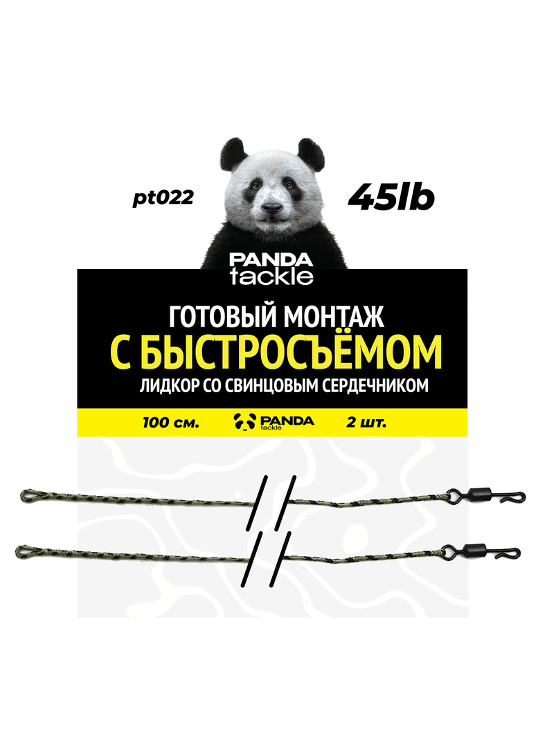 Готовые лидкоры с быстросъёмом PANDA Tackle Camo Green, Тест: 45.00 lb Готовые лидкоры с быстросъёмом PANDA Tackle Camo Green, Тест: 45.00 lb