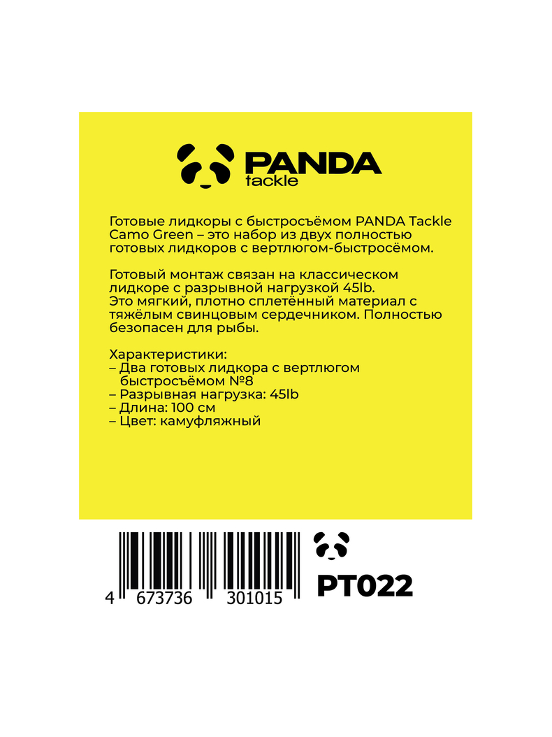 Готовые лидкоры с быстросъёмом PANDA Tackle Camo Green, Тест: 45.00 lb, изображение 2 Готовые лидкоры с быстросъёмом PANDA Tackle Camo Green, Тест: 45.00 lb, изображение 2