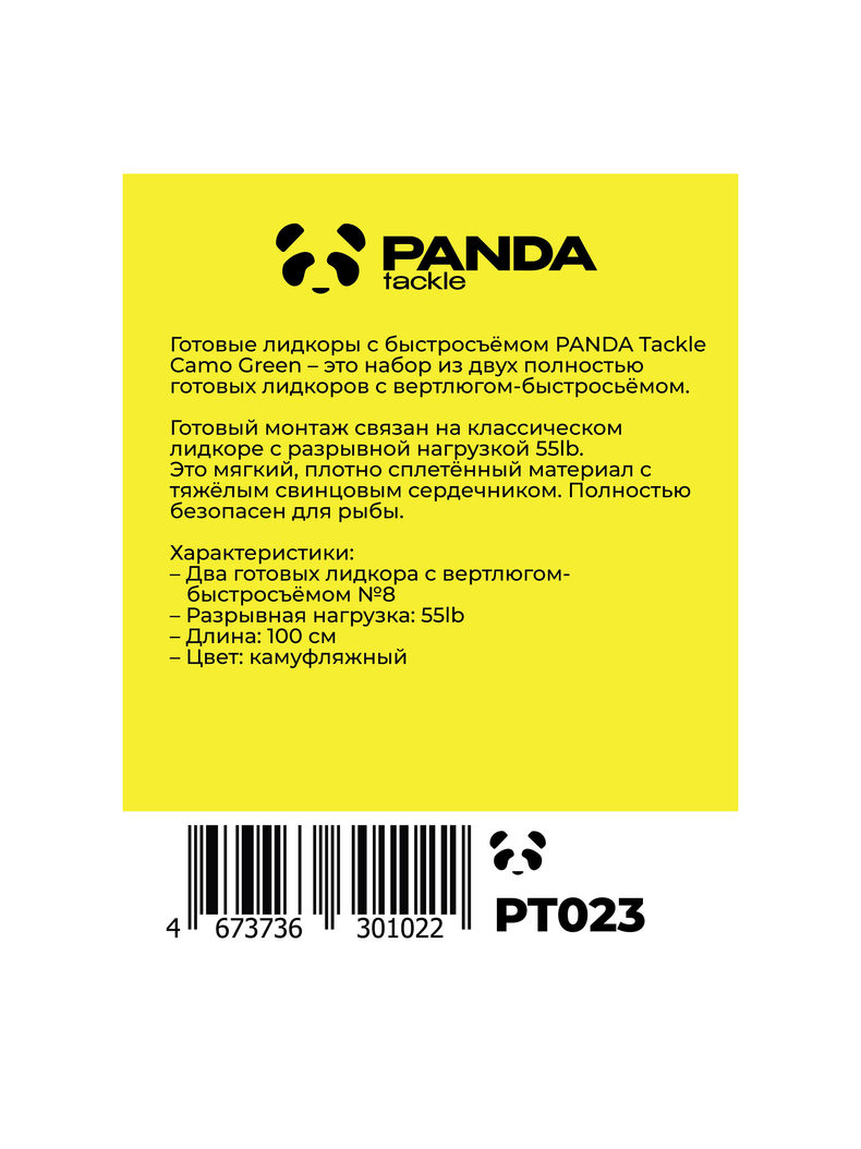 Готовые лидкоры с быстросъёмом PANDA Tackle Camo Green, Тест: 55.00 lb, изображение 2