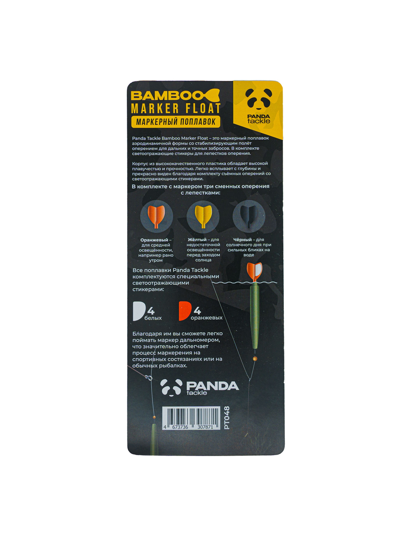 Маркерный поплавок PANDA Tackle Bamboo со светоотражающими лепестками, изображение 13