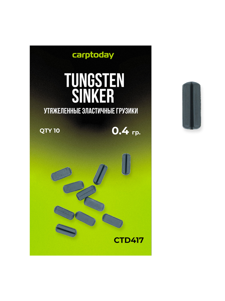 Утяжелённые эластичные грузики Carptoday Tungsten Sinkers, Вес: 0.4 г