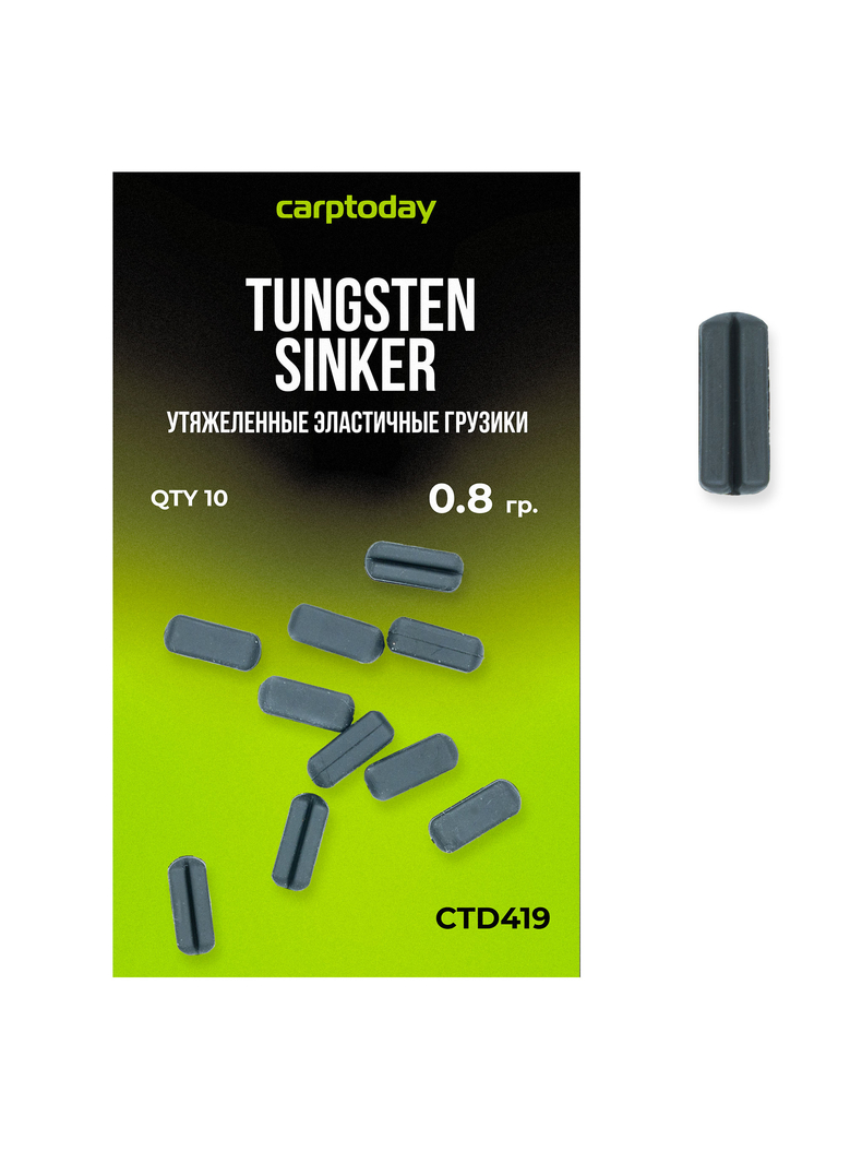 Утяжелённые эластичные грузики Carptoday Tungsten Sinkers, Вес: 0.8 г