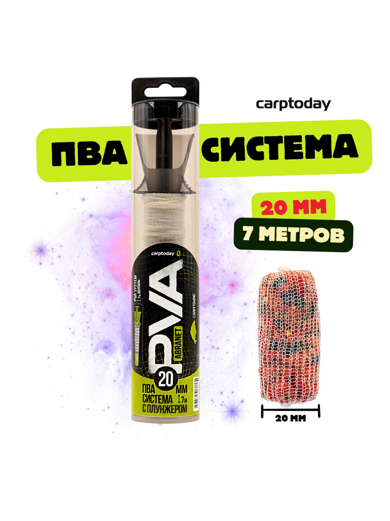 ПВА система с плунжером Carptoday PVA Abranet, Диаметр сетки: 20 мм