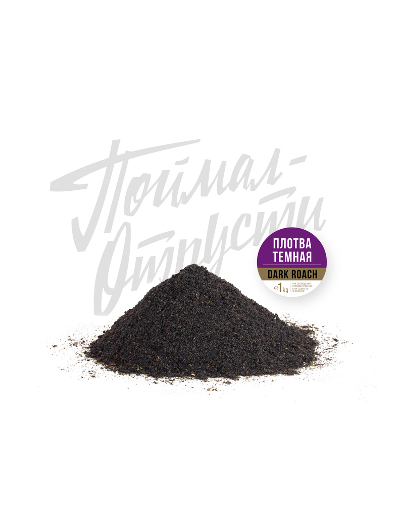 Прикормка Фидерная Классика "Поймал – Отпусти" Плотва Тёмная 1kg, изображение 2