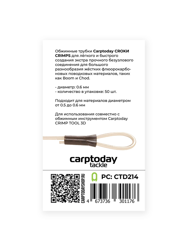 Обжимные трубочки Carptoday CROKИ CRIMPS, Диаметр: 0.6 мм, изображение 2