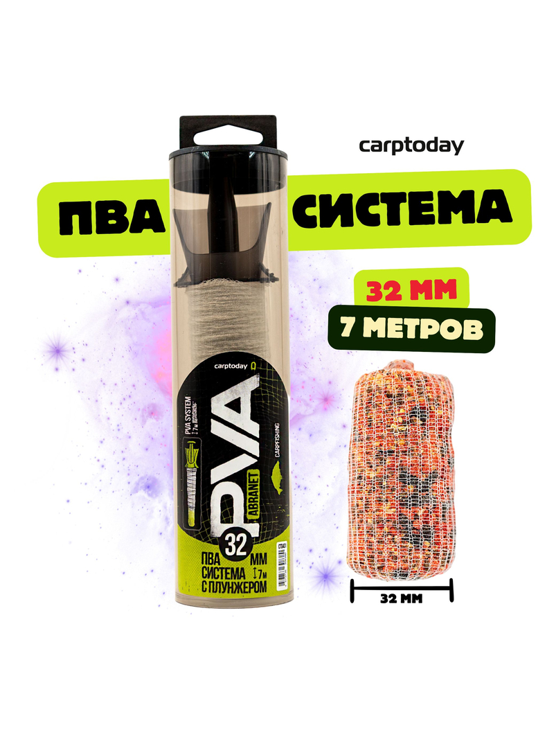 ПВА система с плунжером Carptoday PVA Abranet, Диаметр сетки: 32 мм