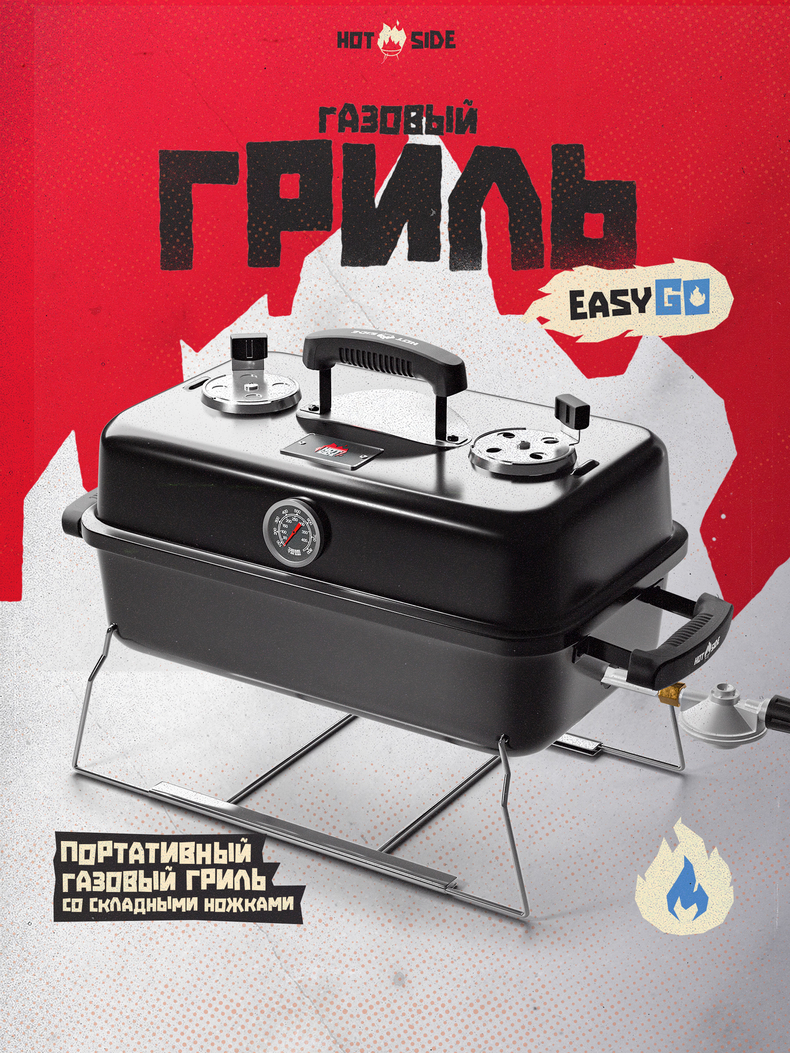 Портативный газовый гриль ​HOT SIDE Easy GO, изображение 2