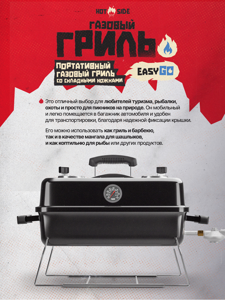Портативный газовый гриль ​HOT SIDE Easy GO, изображение 3