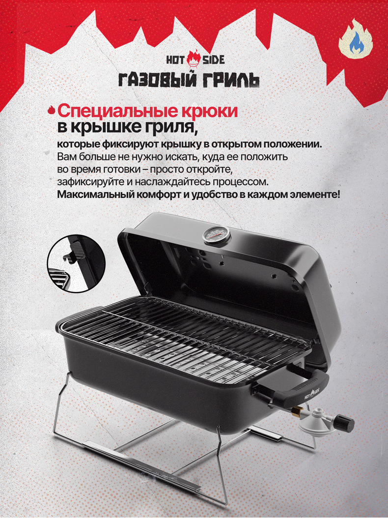 Портативный газовый гриль ​HOT SIDE Easy GO, изображение 4