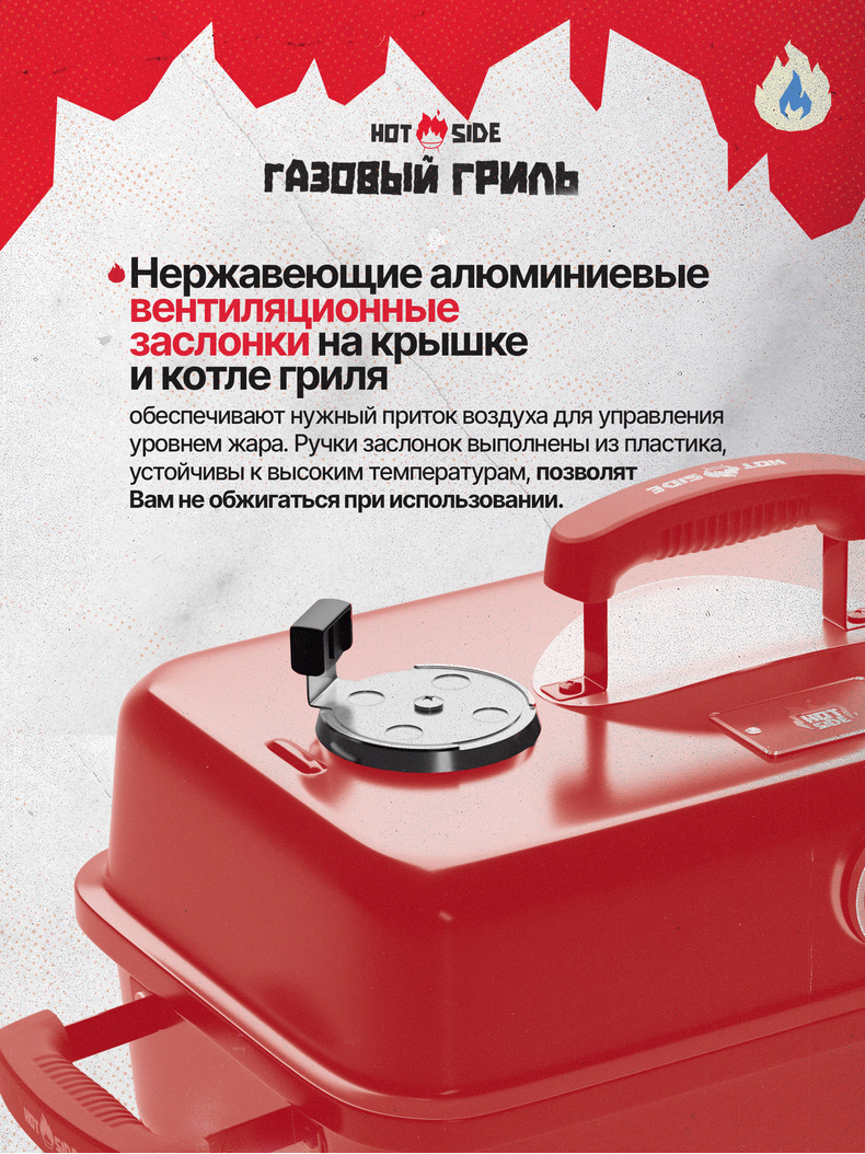 Портативный газовый гриль ​HOT SIDE Easy GO, изображение 5