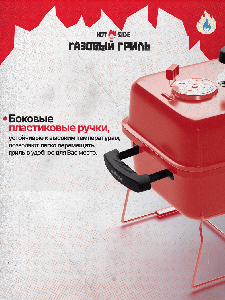 Портативный газовый гриль ​HOT SIDE Easy GO, изображение 8