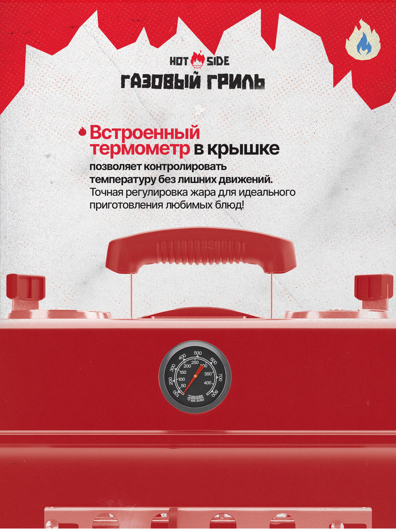 Портативный газовый гриль ​HOT SIDE Easy GO, изображение 9
