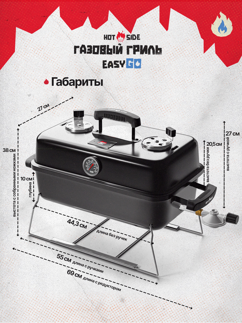 Портативный газовый гриль ​HOT SIDE Easy GO, изображение 12