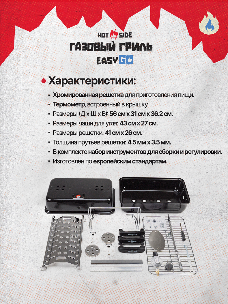 Портативный газовый гриль ​HOT SIDE Easy GO, изображение 14