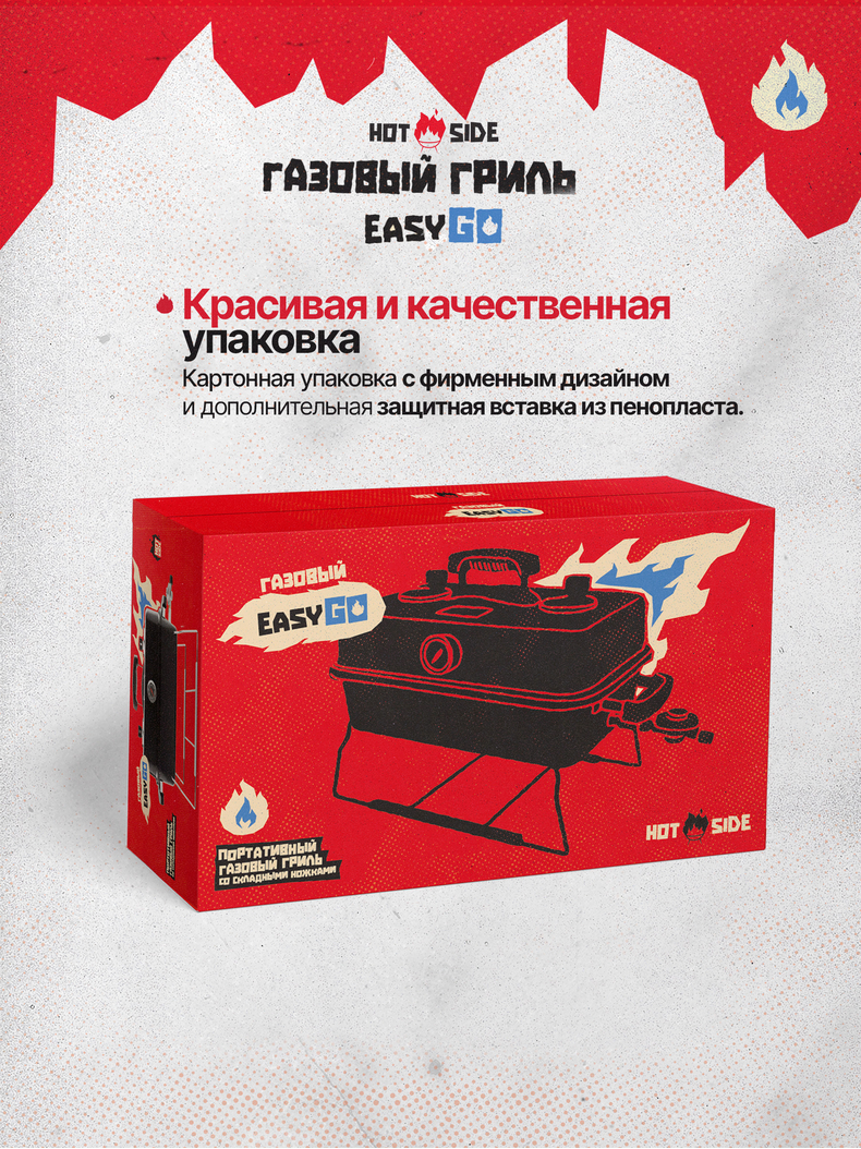 Портативный газовый гриль ​HOT SIDE Easy GO, изображение 16