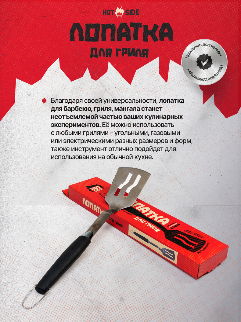 Лопатка для гриля HOT SIDE с зубчиками и прорезями, 45 см, изображение 3 Лопатка для гриля HOT SIDE с зубчиками и прорезями, 45 см, изображение 3