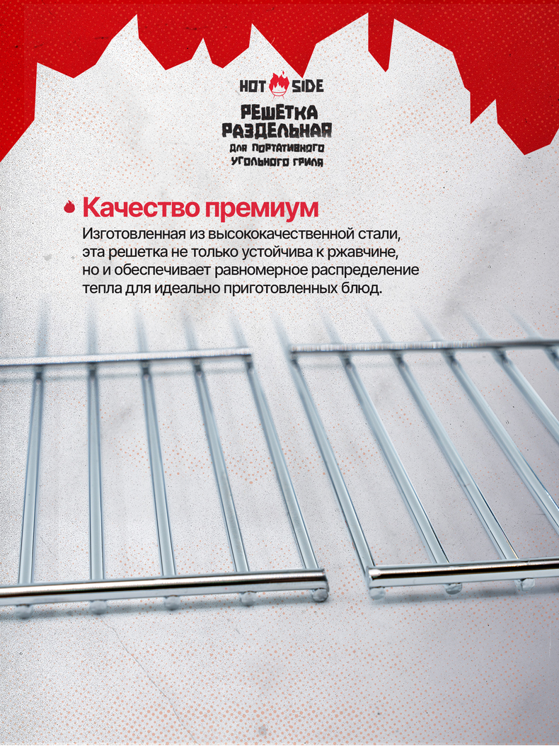 Решетка раздельная для угольного гриля HOT SIDE Easy GO, изображение 5