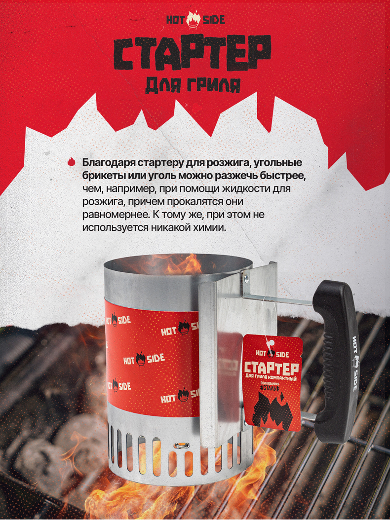 Стартер для угля HOT SIDE компактный для розжига гриля и мангала, изображение 3 Стартер для угля HOT SIDE компактный для розжига гриля и мангала, изображение 3