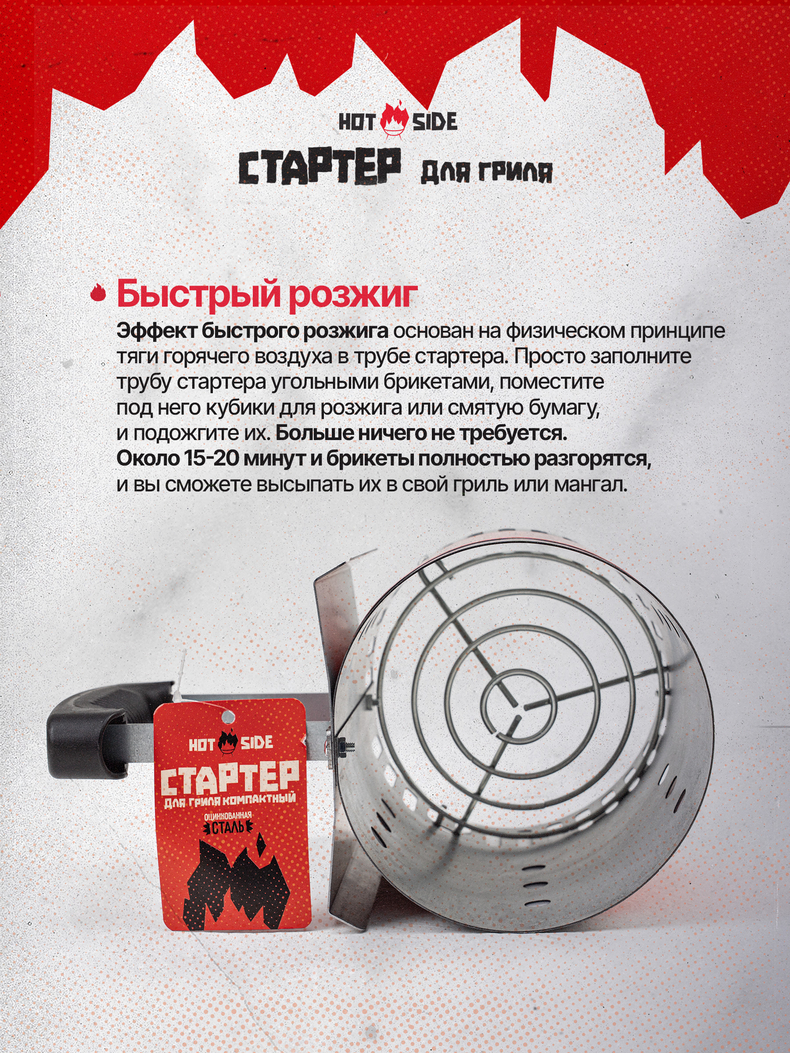 Стартер для угля HOT SIDE компактный для розжига гриля и мангала, изображение 4 Стартер для угля HOT SIDE компактный для розжига гриля и мангала, изображение 4