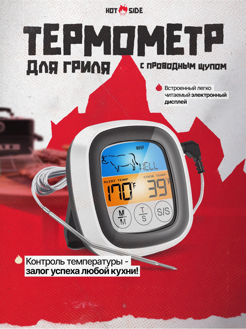 Термометр для гриля HOT SIDE с проводным щупом и экраном, изображение 2 Термометр для гриля HOT SIDE с проводным щупом и экраном, изображение 2