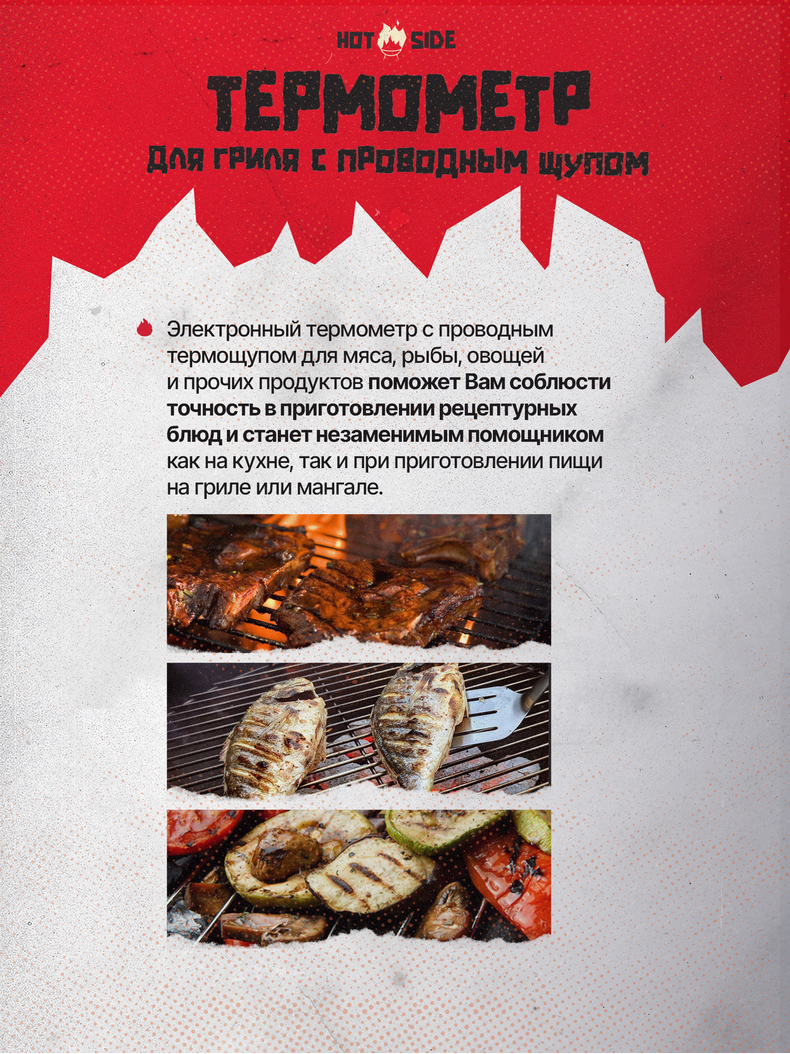 Термометр для гриля HOT SIDE с проводным щупом и экраном, изображение 3 Термометр для гриля HOT SIDE с проводным щупом и экраном, изображение 3