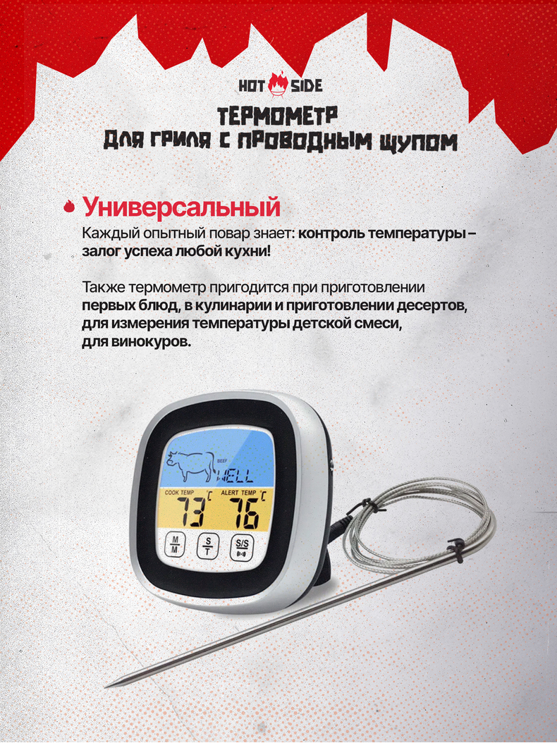 Термометр для гриля HOT SIDE с проводным щупом и экраном, изображение 5 Термометр для гриля HOT SIDE с проводным щупом и экраном, изображение 5