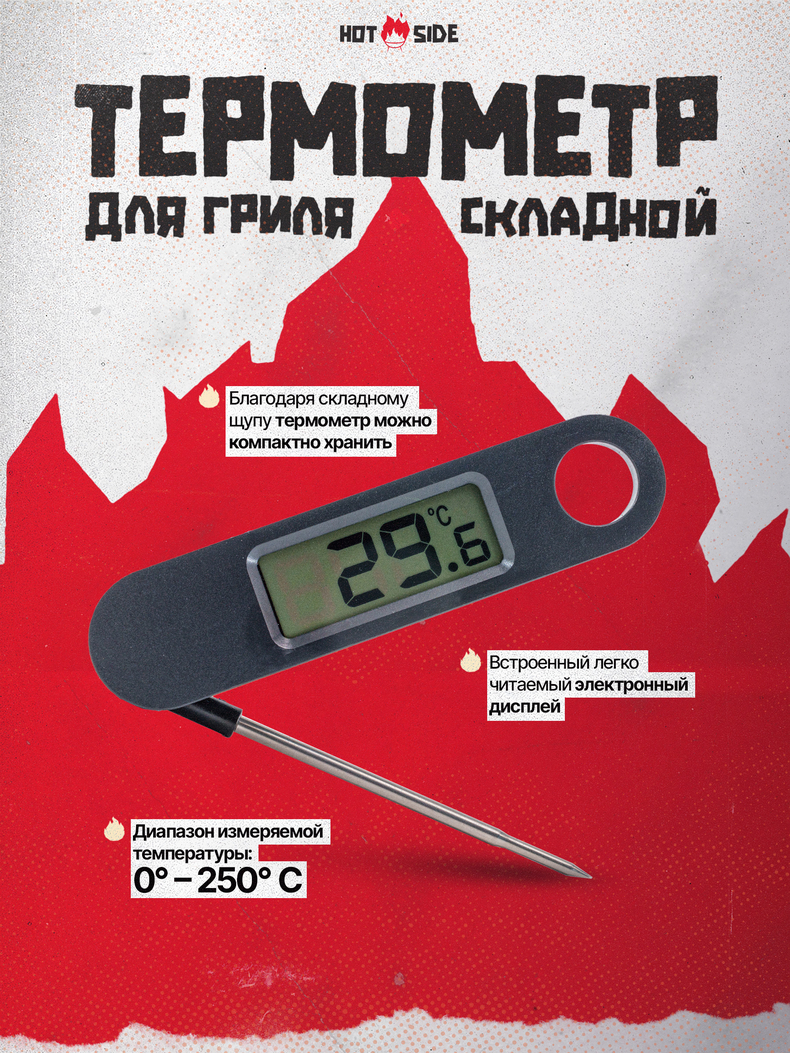 Термометр HOT SIDE для гриля складной, изображение 2