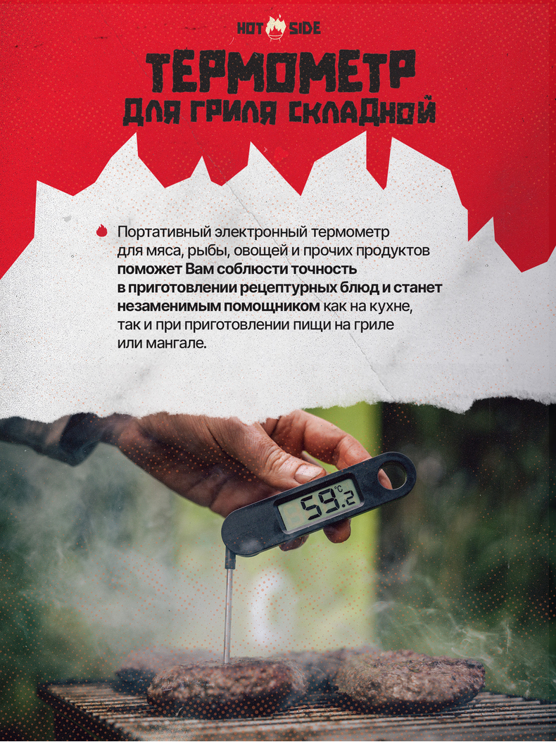 Термометр HOT SIDE для гриля складной, изображение 3